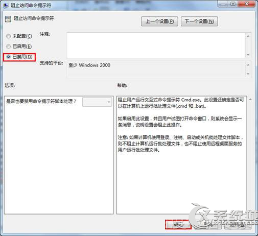 Win7旗舰版命令提示符已被系统管理员停用如何解决？