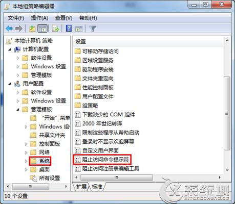 Win7旗舰版命令提示符已被系统管理员停用如何解决？