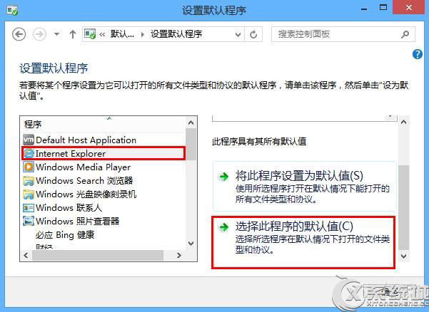 Win8系统下超链接打不开的解决方法