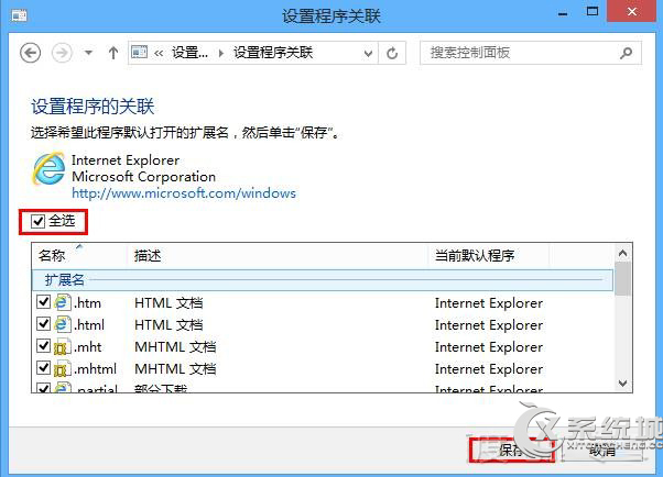 Win8系统下超链接打不开的解决方法