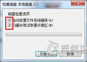 Win7断电重启后桌面右下角提示Windows延缓写入失败怎么办?