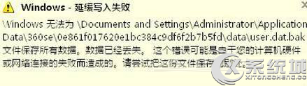 Win7断电重启后桌面右下角提示Windows延缓写入失败怎么办?