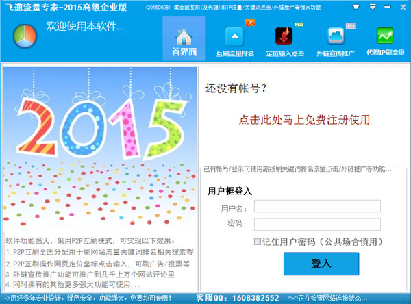 飞速流量专家 V2015 绿色版