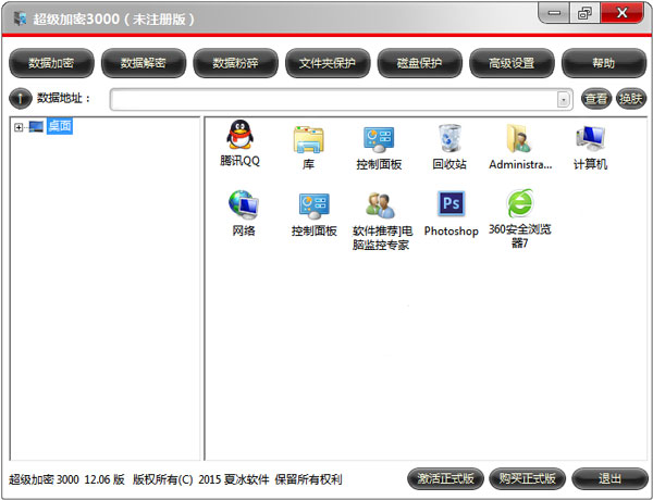 超级加密3000 V12.06