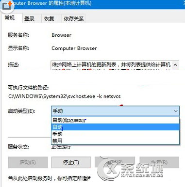 Win10查看工作组状态提示＂发生系统错误6118＂怎么办？