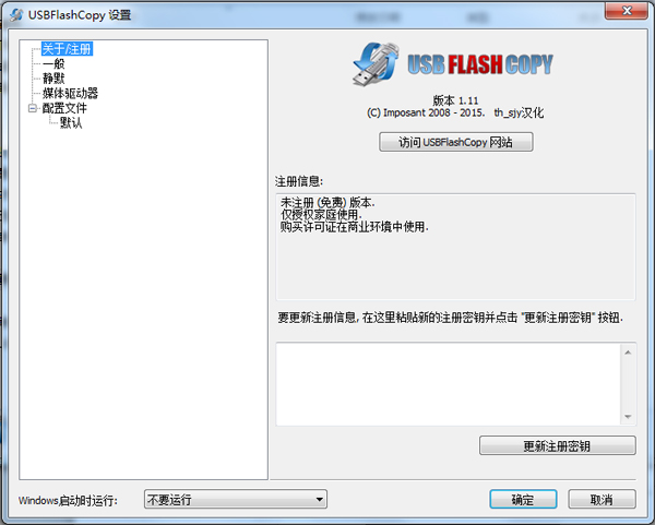 USBFlashCopy(U盘自动拷贝工具) V1.11 绿色版