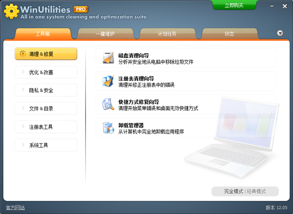 WinUtilities Professional(系统优化工具箱) V12.05 中文免费版