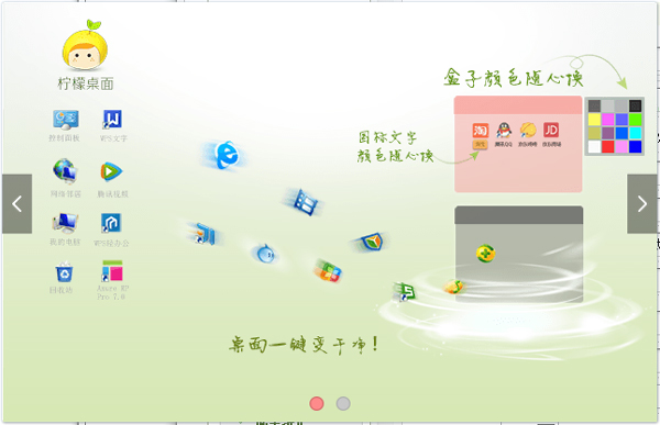 柠檬桌面 V1.3.0.1009