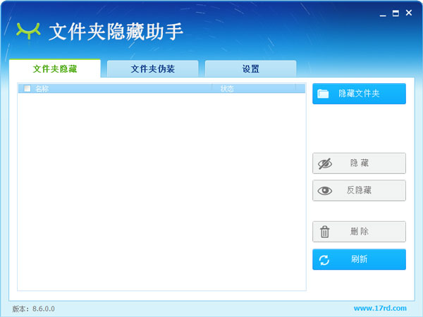 文件夹隐藏助手 V8.6.0.0