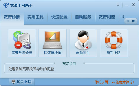 宽带上网助手 V4.3 绿色版