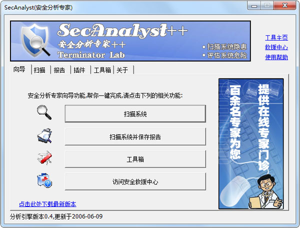 SecAnalyst(安全分析专家) V0.4 绿色版