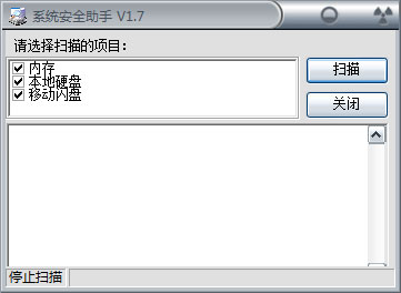 系统安全助手 V1.7 绿色版