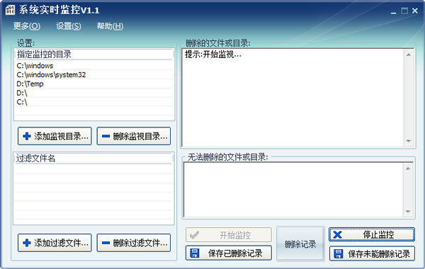 系统实时监控 V1.1 绿色版