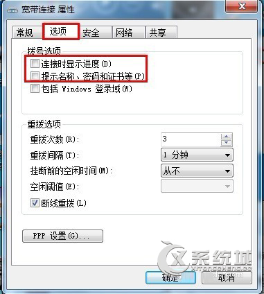 Win7 32位旗舰版开机宽带自动连接设置教程