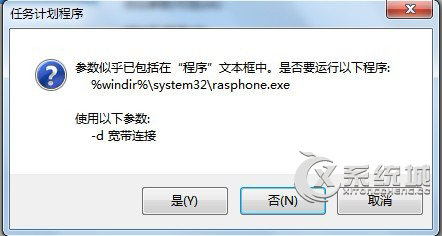 Win7 32位旗舰版开机宽带自动连接设置教程