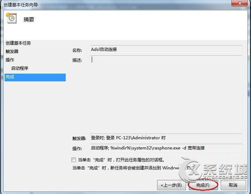 Win7 32位旗舰版开机宽带自动连接设置教程