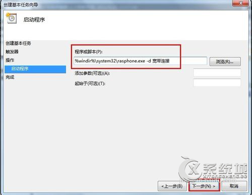 Win7 32位旗舰版开机宽带自动连接设置教程