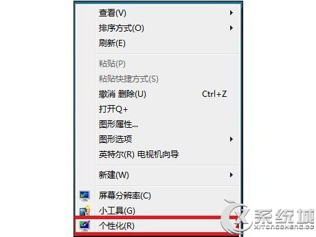 Win7家庭版右键菜单没有“个性化”选项如何添加