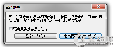 新装Win7如何设置系统配置实用程序