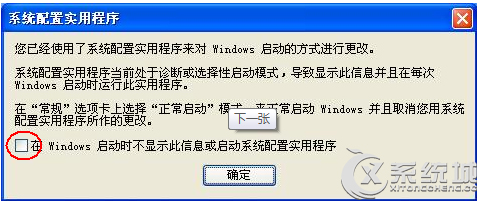 新装Win7如何设置系统配置实用程序