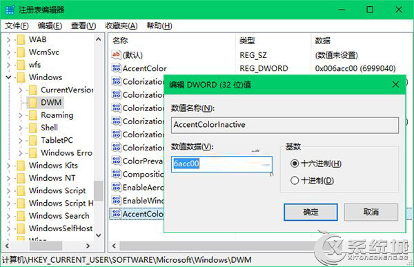 Win10如何更改非活动窗口标题栏颜色