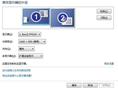 Win7 64位旗舰版双显示器设置技巧