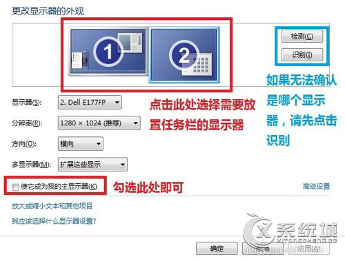 Win7 64位旗舰版双显示器设置技巧