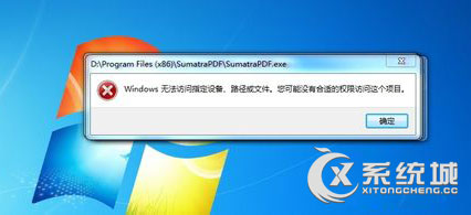 Win7安装软件提示＂Windows无法访问指定设备路径或文件＂怎么办？