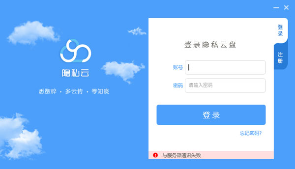 隐私云盘 V1.0.2