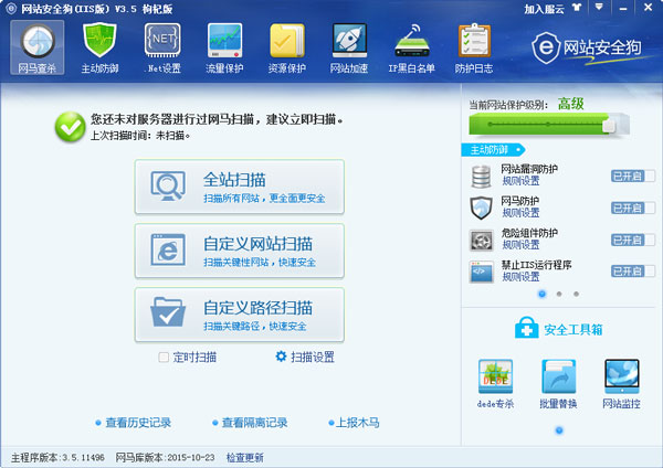 网站安全狗 V3.5 枸杞版