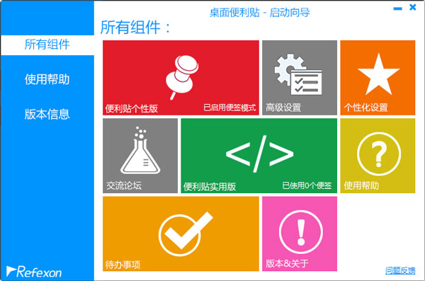 桌面便利贴 V2.9.5