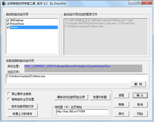 注册表启动项修复工具 V4.2 绿色版