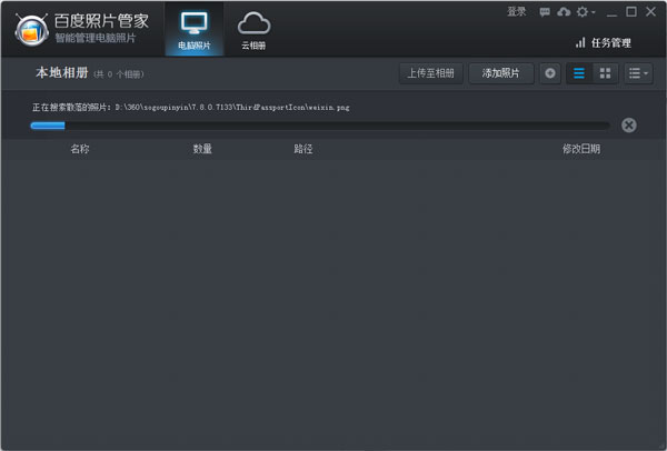 百度照片管家 V2.0.2