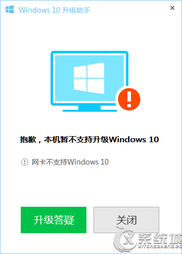 Windows10升级助手检测到网卡不支持Windows10怎么办?