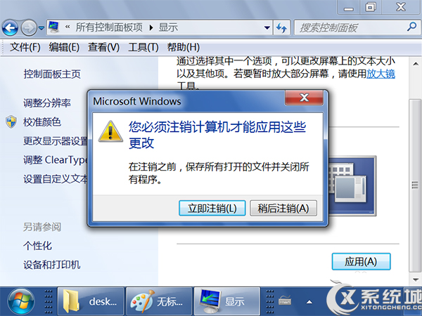 雨林木风Win7桌面图标变大了怎么办？