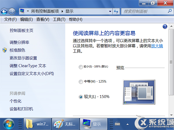 雨林木风Win7桌面图标变大了怎么办？