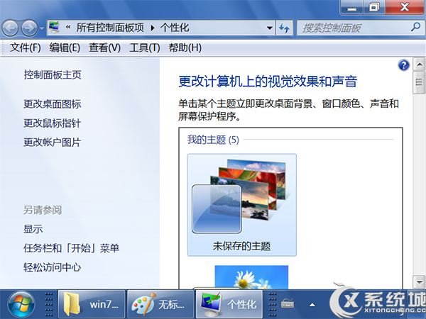 雨林木风Win7桌面图标变大了怎么办？