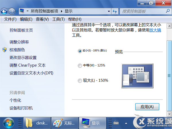 雨林木风Win7桌面图标变大了怎么办？