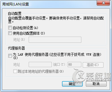 Win7如何取消IE局域网设置中的＂自动检测设置＂