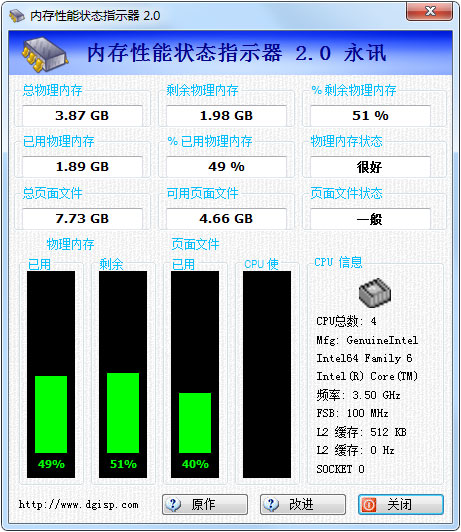 内存性能状态指示器 V2.0 绿色版