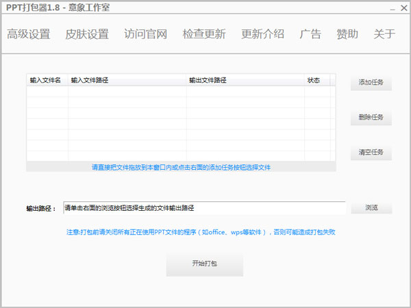 PPT打包器 V1.8 绿色版