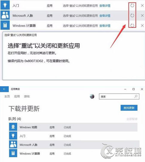 Win10更新应用商店错误代码0x80073D02如何解决？
