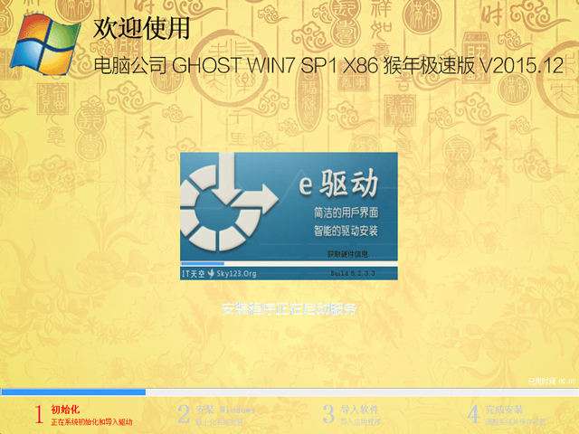 电脑公司 GHOST WIN7 SP1 X86 猴年极速版 V2015.12（32位）