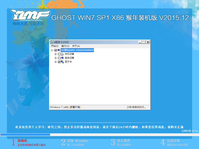 雨林木风 GHOST WIN7 SP1 X86 猴年装机版 V2015.12（32位）