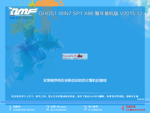 雨林木风 GHOST WIN7 SP1 X86 猴年装机版 V2015.12（32位）