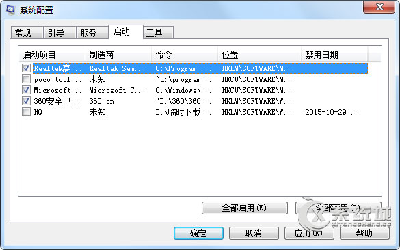 不用第三方软件如何管理Win7开机启动项？