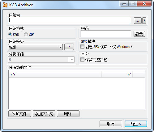 KGB Archiver(高压缩率压缩工具) V1.2.1.24 绿色汉化版