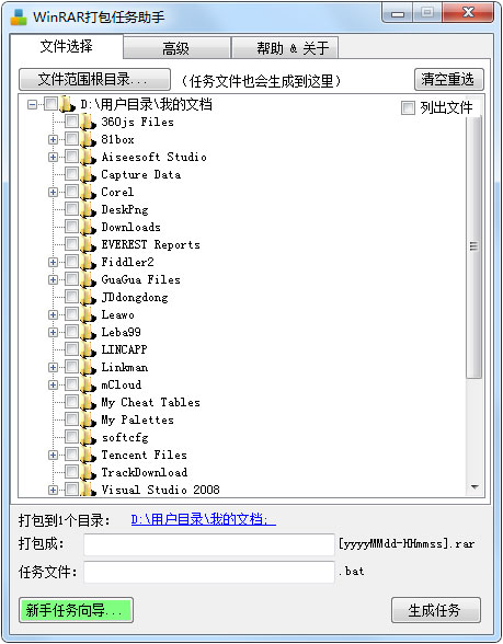 WinRAR打包任务助手