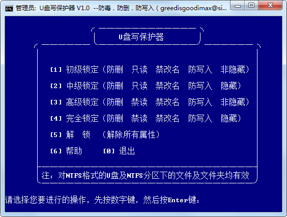 U盘写保护器 V1.0 绿色版