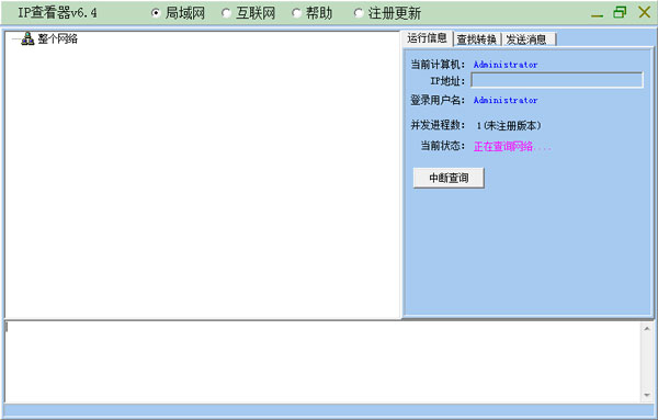 IP查看器 V6.4 绿色版